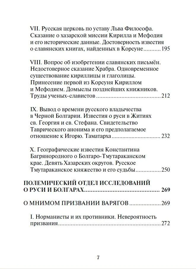 Krievijas sākums. Senā vēsture slāviem un skītiem