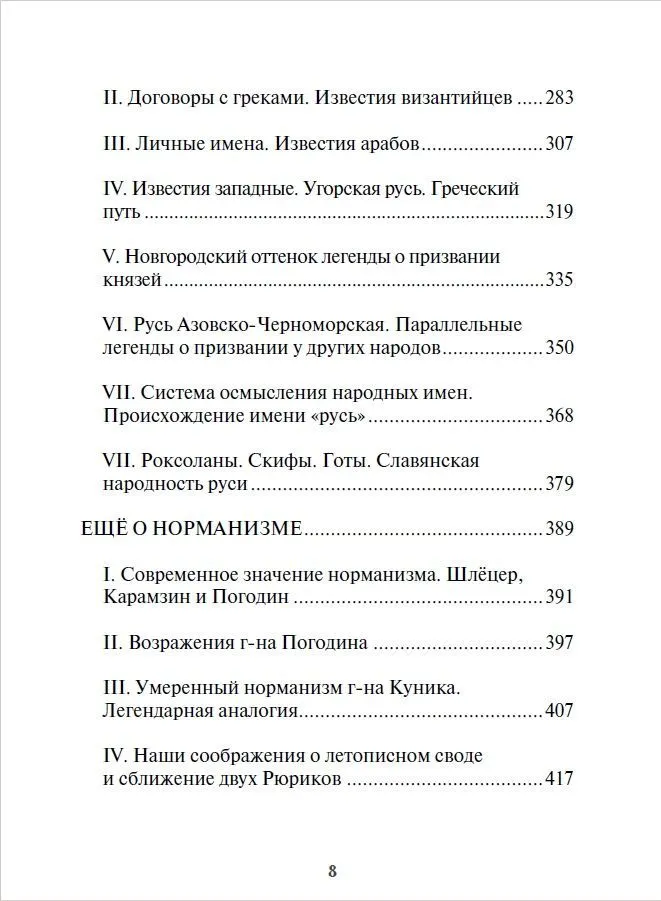 Krievijas sākums. Senā vēsture slāviem un skītiem