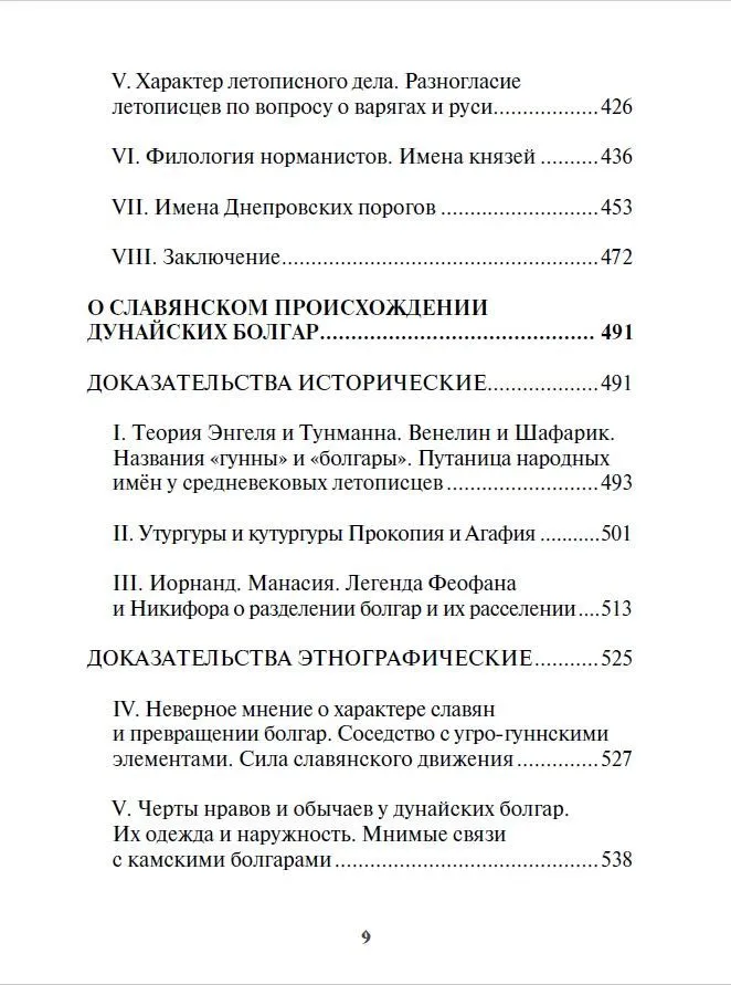 Krievijas sākums. Senā vēsture slāviem un skītiem
