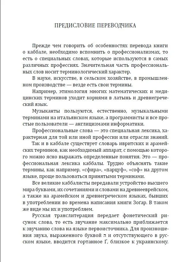 Kabała. Filozoficzne pisma Salomona ben Jehudy ibn Gabirola, czyli Awicenna