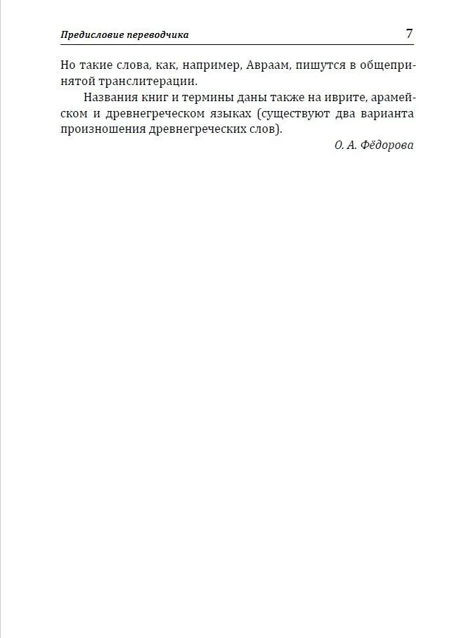 Kabała. Filozoficzne pisma Salomona ben Jehudy ibn Gabirola, czyli Awicenna