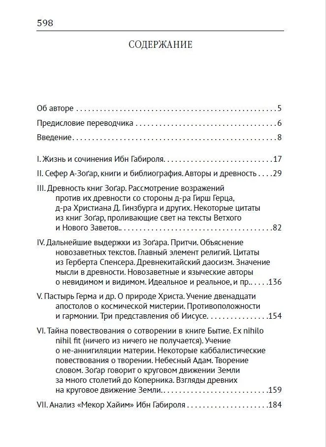 Kabała. Filozoficzne pisma Salomona ben Jehudy ibn Gabirola, czyli Awicenna