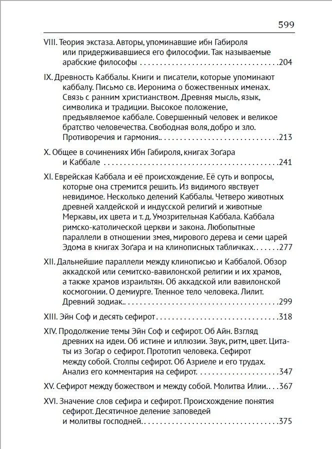 Kabała. Filozoficzne pisma Salomona ben Jehudy ibn Gabirola, czyli Awicenna