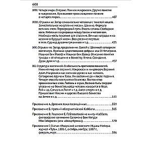 Kabała. Filozoficzne pisma Salomona ben Jehudy ibn Gabirola, czyli Awicenna