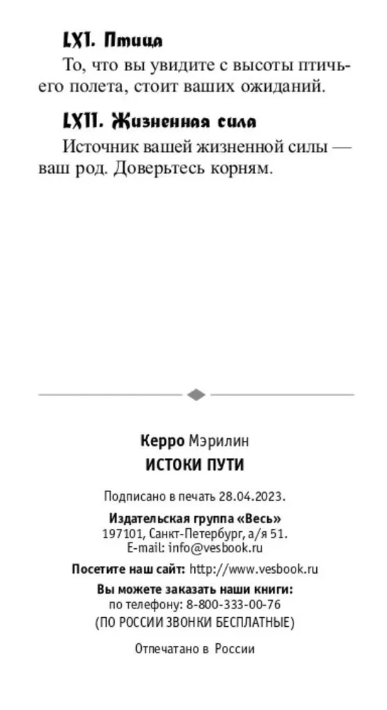 Źródła drogi. Karty metaforyczne (broszura + 62 karty)
