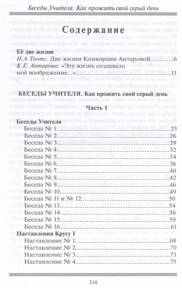 Rozmowy Nauczyciela. Jak przeżyć swój szary dzień