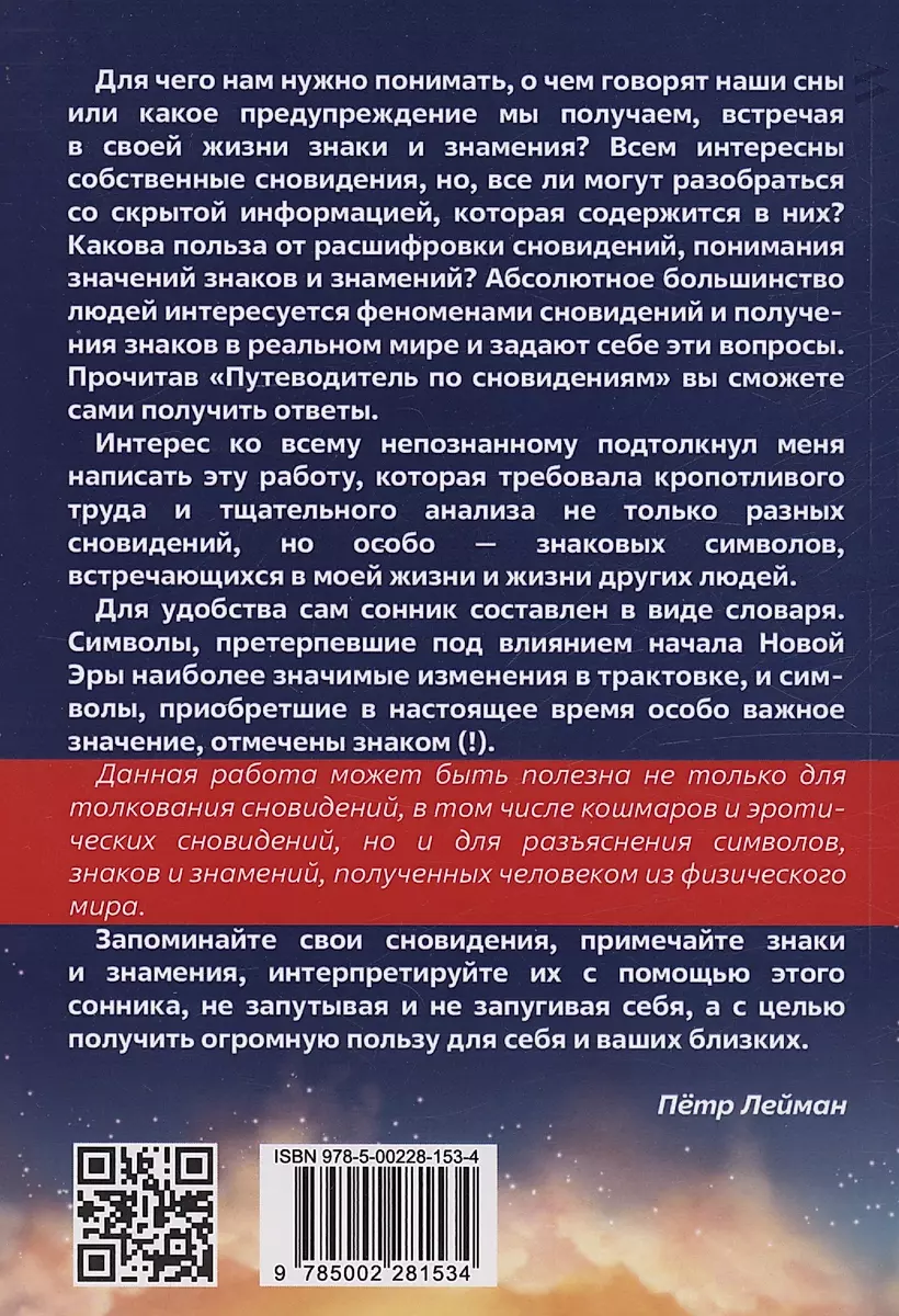Przewodnik po snach. Praktyczny przewodnik po interpretacji znaków i omenów