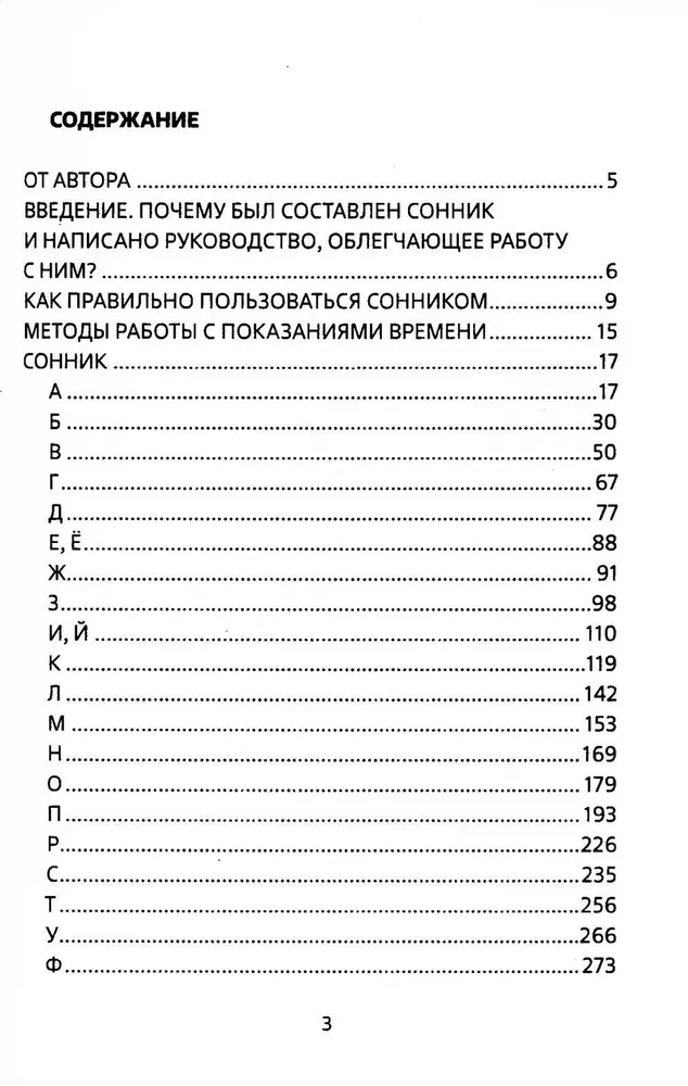 Przewodnik po snach. Praktyczny przewodnik po interpretacji znaków i omenów