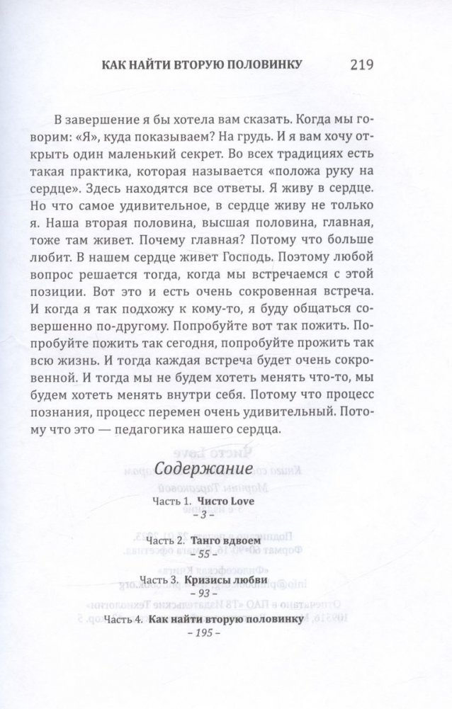 Czysta miłość