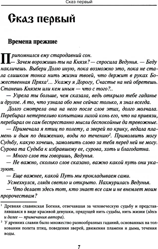 Antyki słowiańskie. Opowieść o Swietozarze