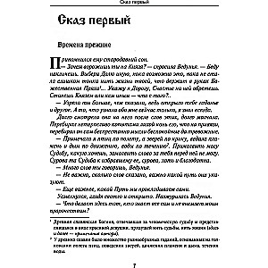 Antyki słowiańskie. Opowieść o Swietozarze