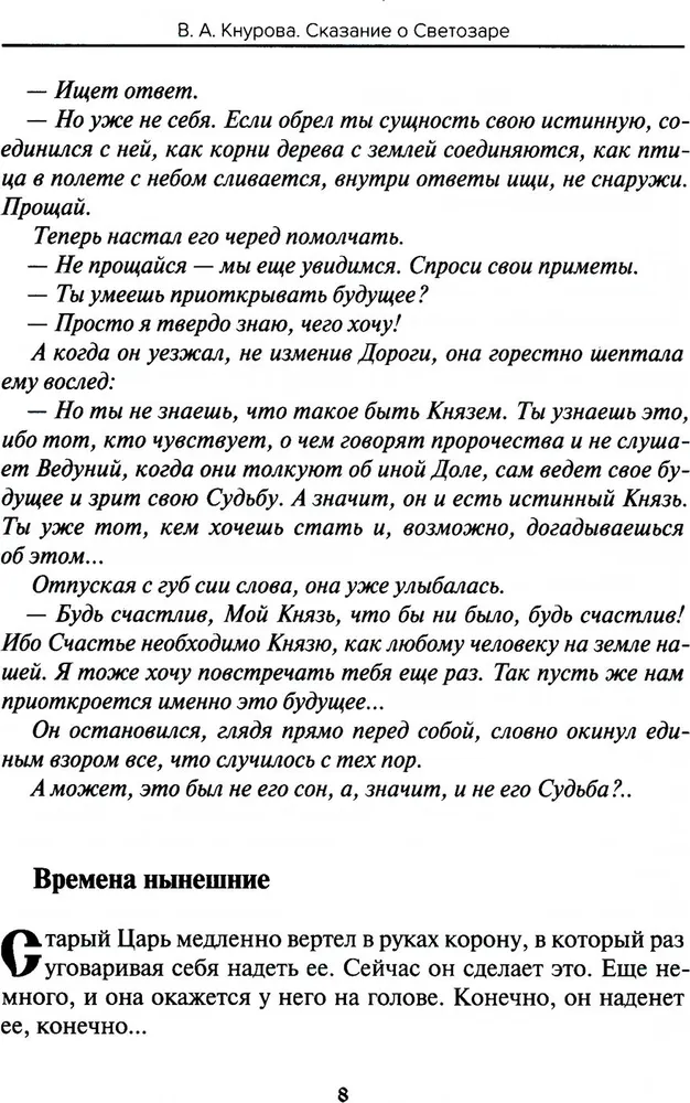Antyki słowiańskie. Opowieść o Swietozarze