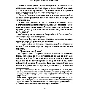Antyki słowiańskie. Opowieść o Swietozarze
