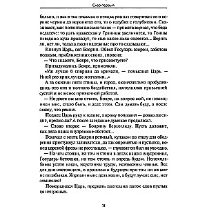 Antyki słowiańskie. Opowieść o Swietozarze