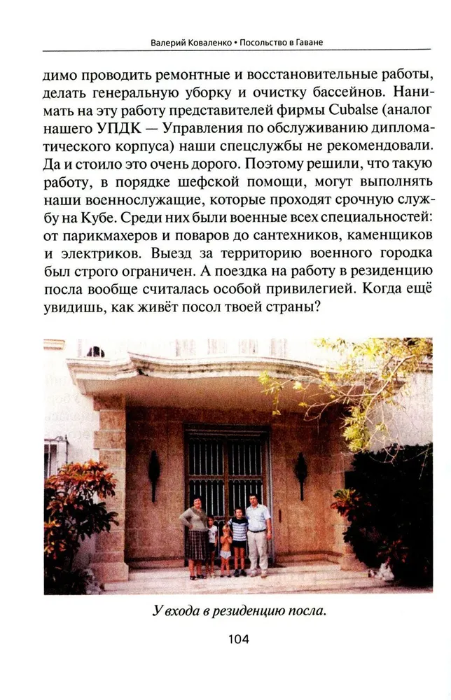Embassy in Havana. Myths and Reality