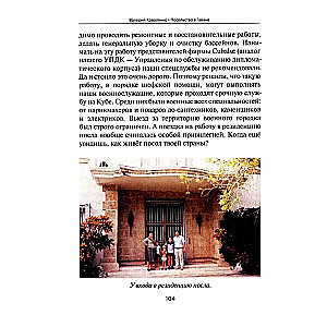 Embassy in Havana. Myths and Reality