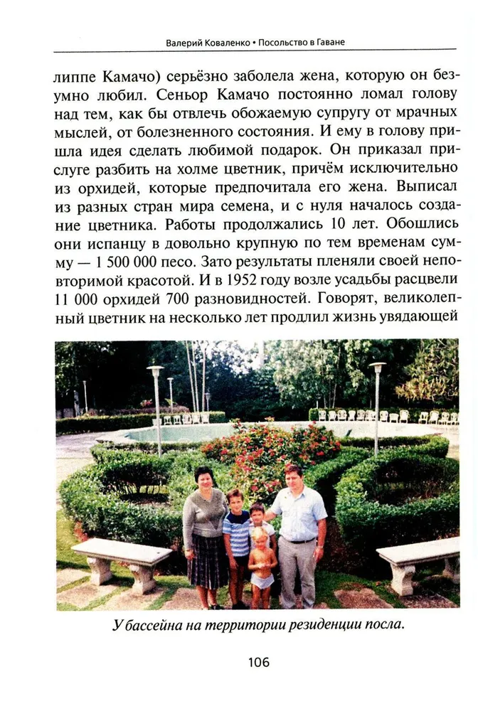 Embassy in Havana. Myths and Reality