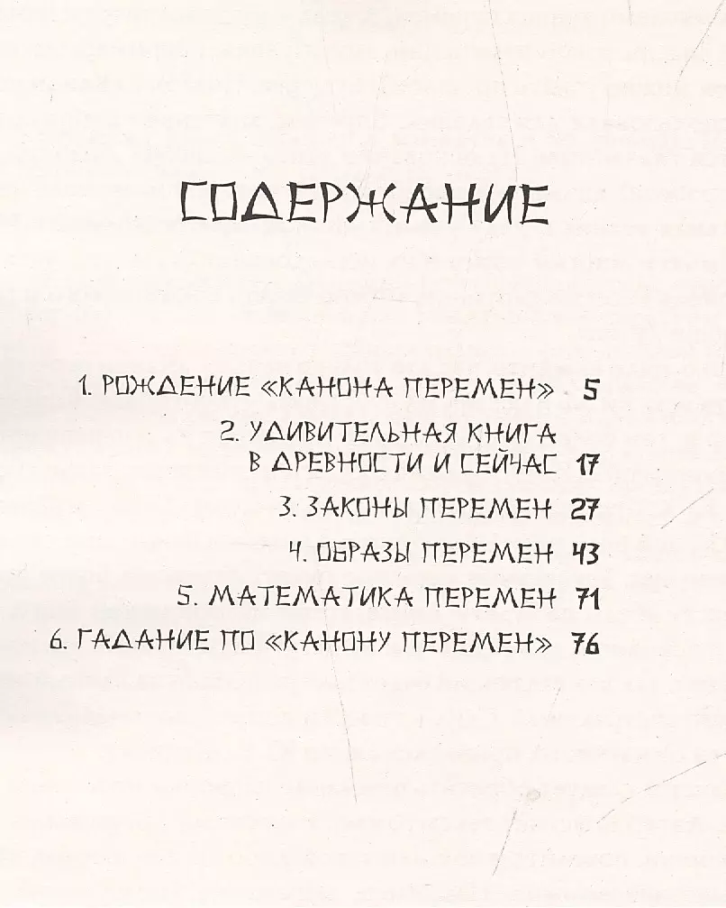 Chińska Księga Zmian w komiksach i aforyzmach