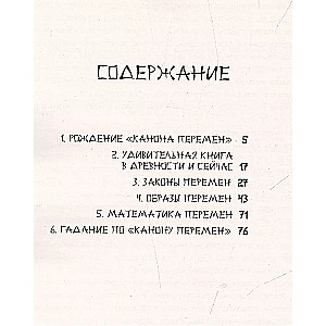 Chińska Księga Zmian w komiksach i aforyzmach