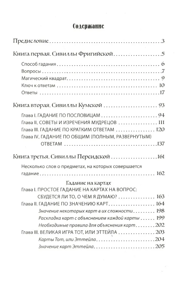 Sztuka przewidywania przyszłości. Sybilla