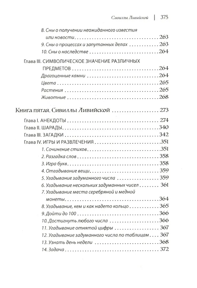 Sztuka przewidywania przyszłości. Sybilla