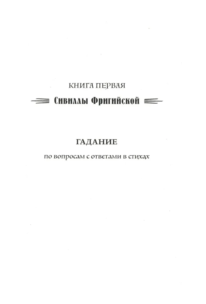 Sztuka przewidywania przyszłości. Sybilla