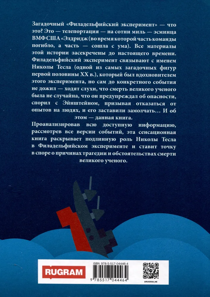Nikola Tesla und das Geheimnis des Philadelphia-Experiments