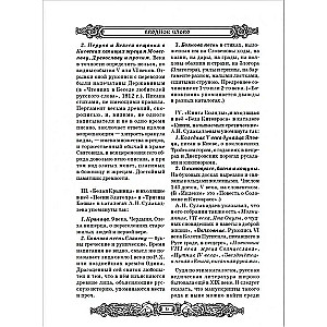 Свято-Русские Веды: Велесова книга. Ярилина книга. Белая Крыница