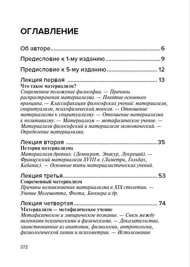 Prāts un dvēsele. Materiālisma kritika un mūsdienu mācību par dvēseli apskats