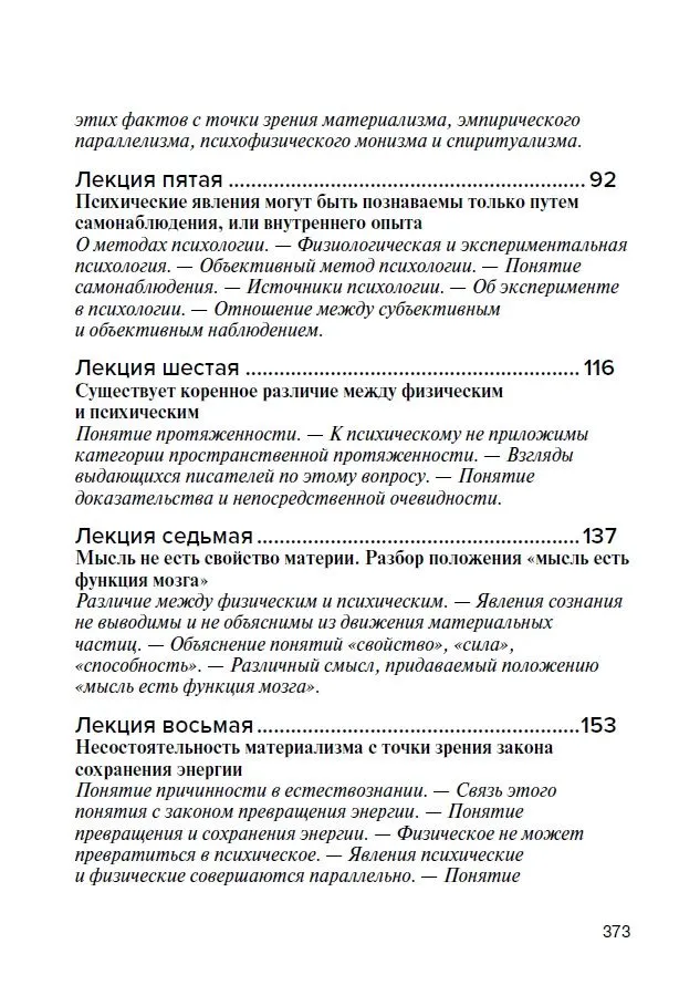 Prāts un dvēsele. Materiālisma kritika un mūsdienu mācību par dvēseli apskats