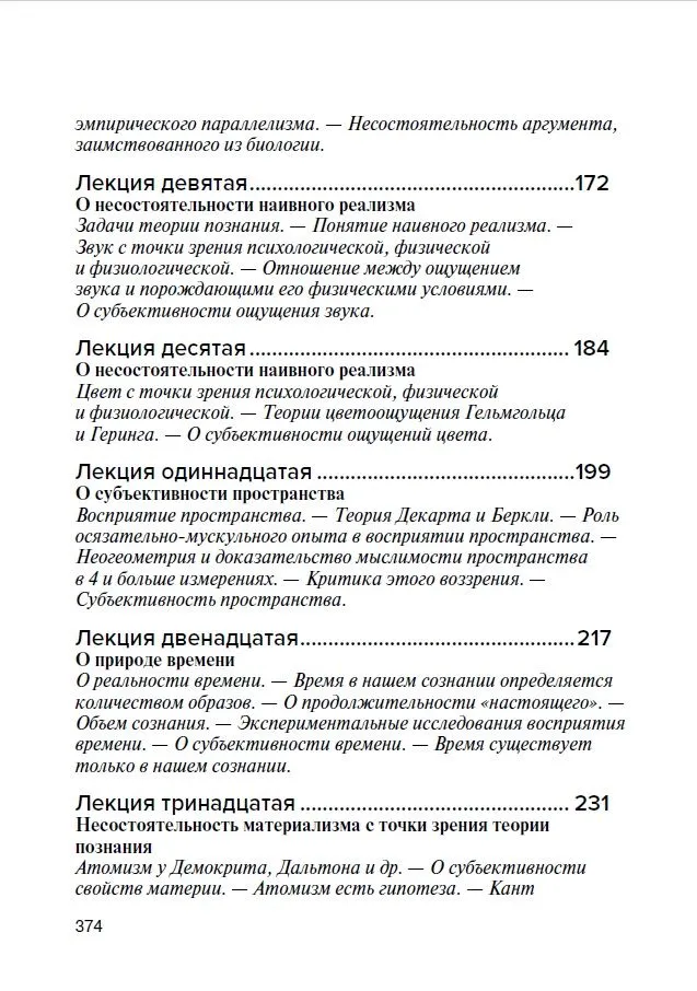 Prāts un dvēsele. Materiālisma kritika un mūsdienu mācību par dvēseli apskats