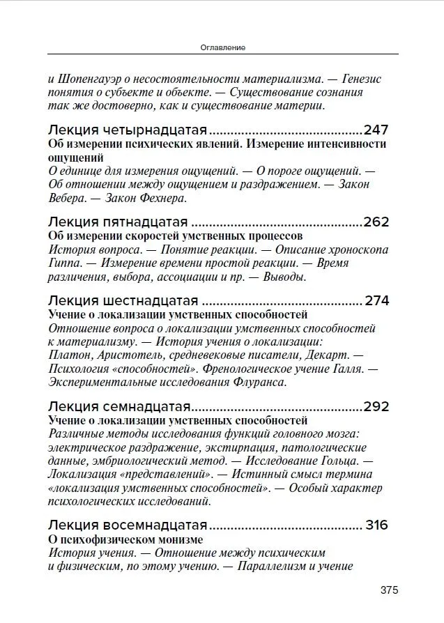 Prāts un dvēsele. Materiālisma kritika un mūsdienu mācību par dvēseli apskats