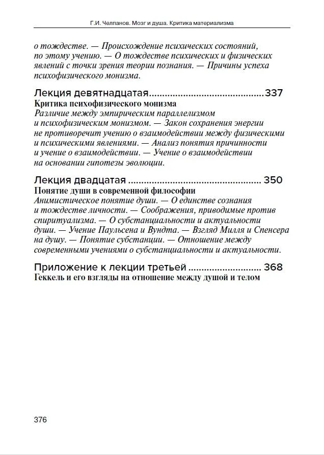 Prāts un dvēsele. Materiālisma kritika un mūsdienu mācību par dvēseli apskats