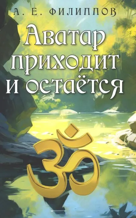 Avatar przychodzi i pozostaje
