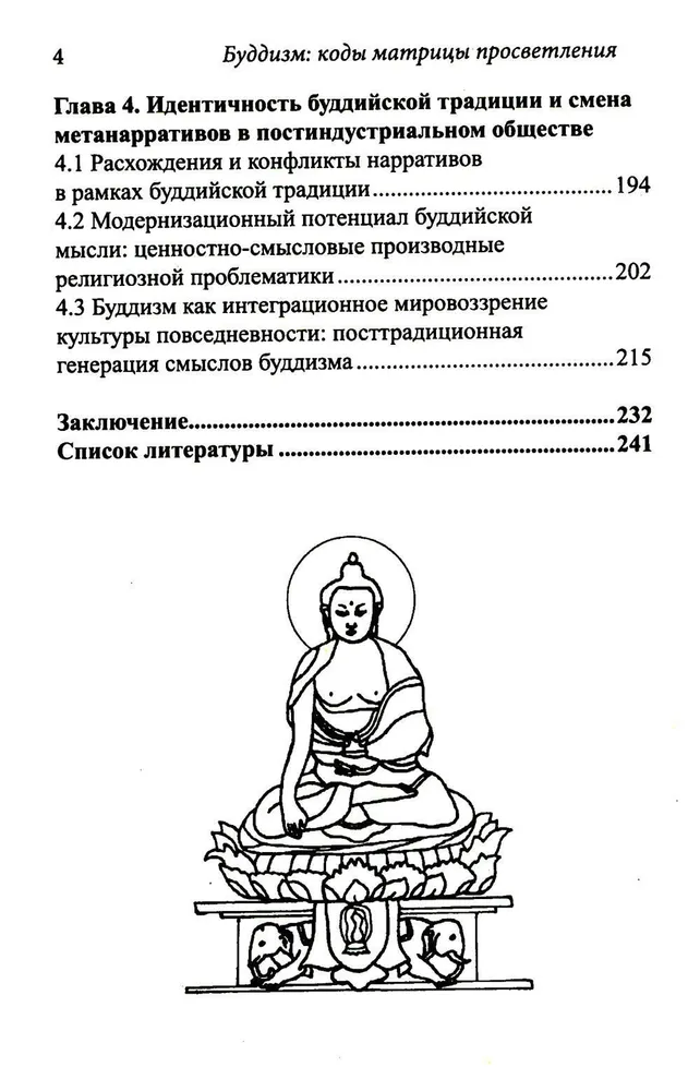Buddyzm. Kody matrycy oświecenia