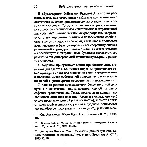 Buddyzm. Kody matrycy oświecenia