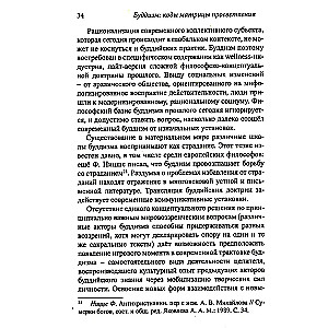 Buddyzm. Kody matrycy oświecenia