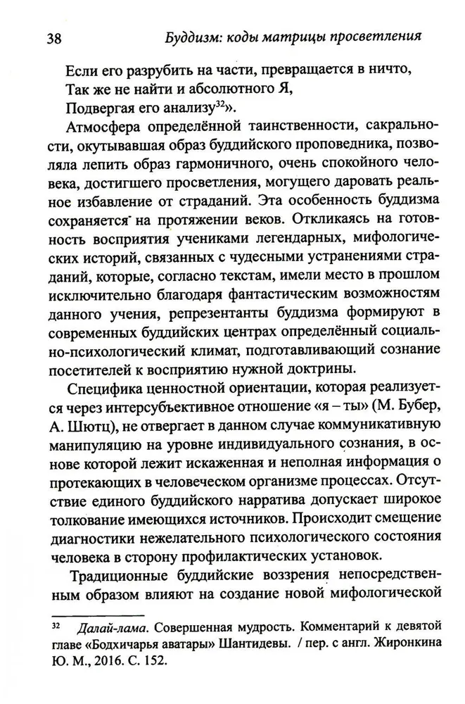 Buddyzm. Kody matrycy oświecenia