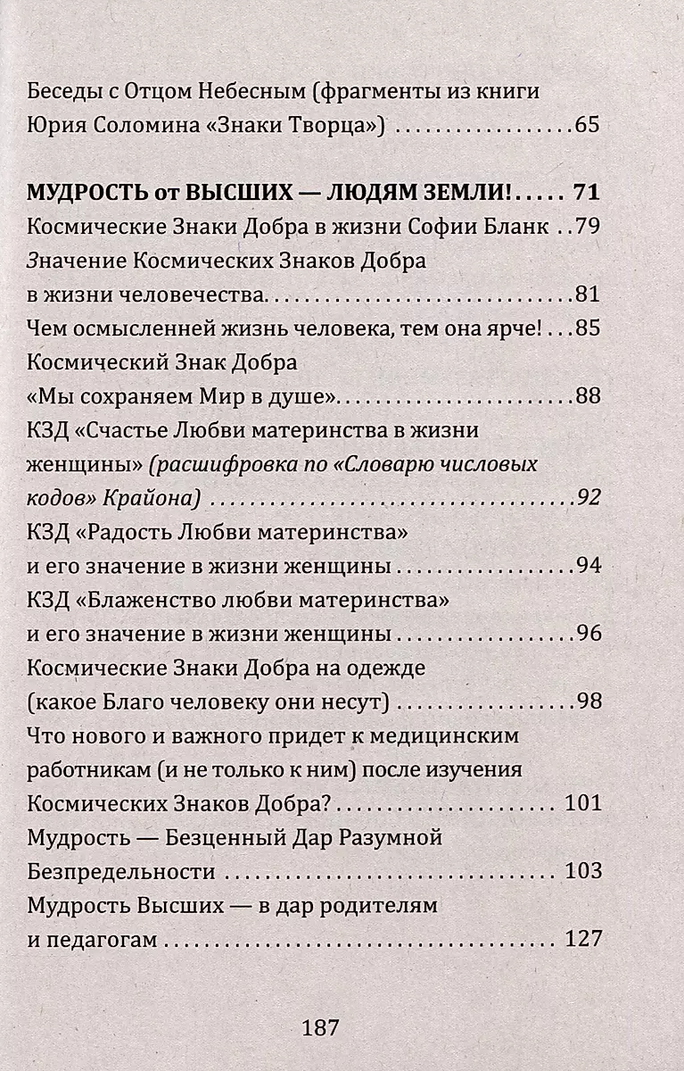 Kosmiczne znaki dobra Rozumnej Bezgraniczności. Błogosławieństwo Wiedzą i Mądrością