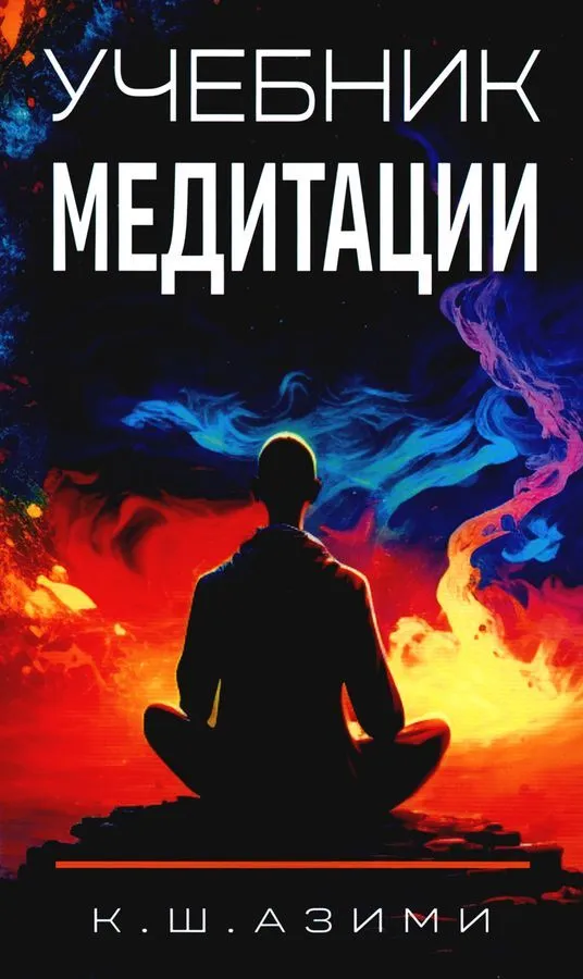 Meditation Workbook