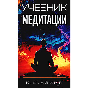 Meditation Workbook