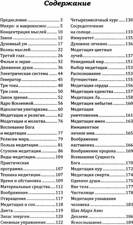 Meditation Workbook