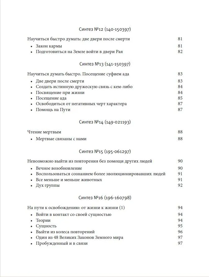 Wielka książka reinkarnacji