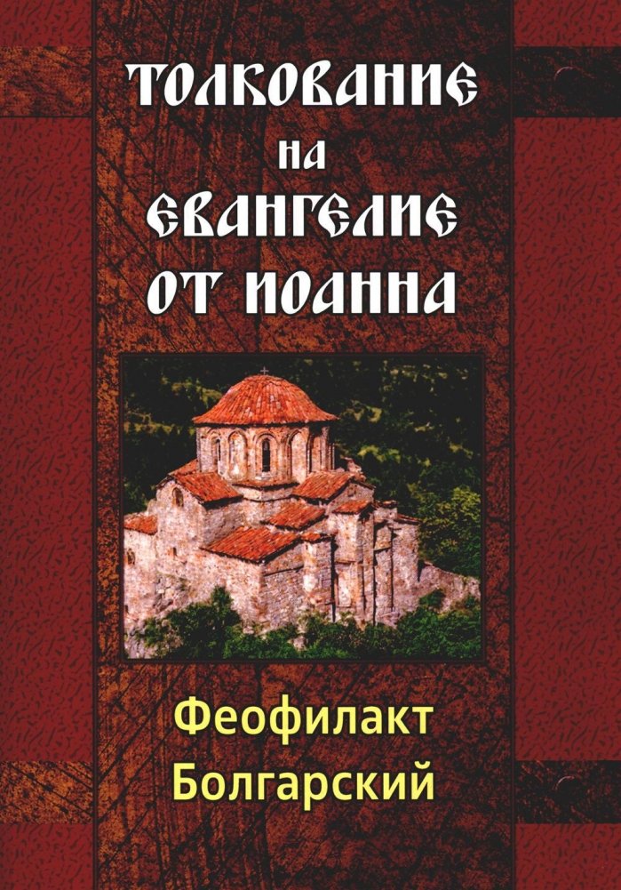 Johannese Evangeliumi tõlgendus