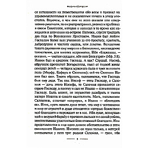 Johannese Evangeliumi tõlgendus