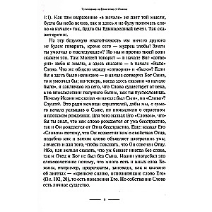 Johannese Evangeliumi tõlgendus