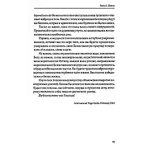 Sztuka Samopoznania. Joga i wedanta w nauczaniu Swamiego Dźjotirmajānandy