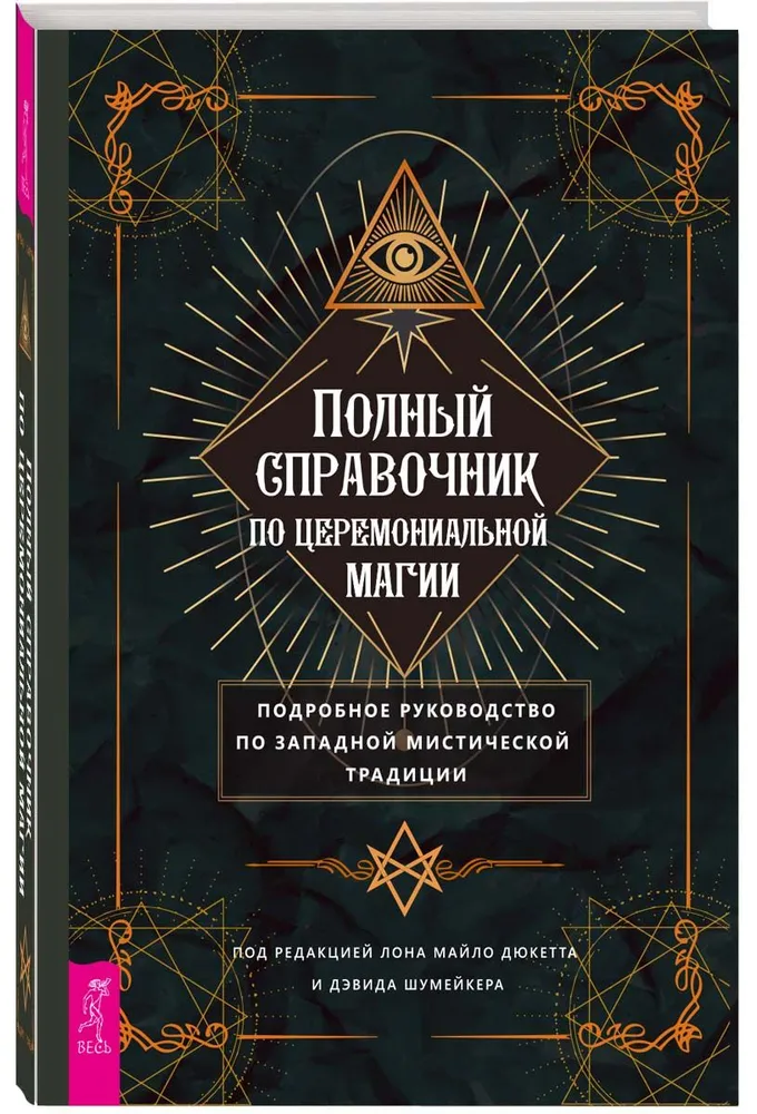 A Complete Guide to Ceremonial Magic. A Detailed Handbook of the Western Mystical Tradition