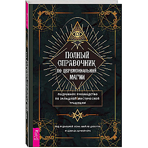 A Complete Guide to Ceremonial Magic. A Detailed Handbook of the Western Mystical Tradition