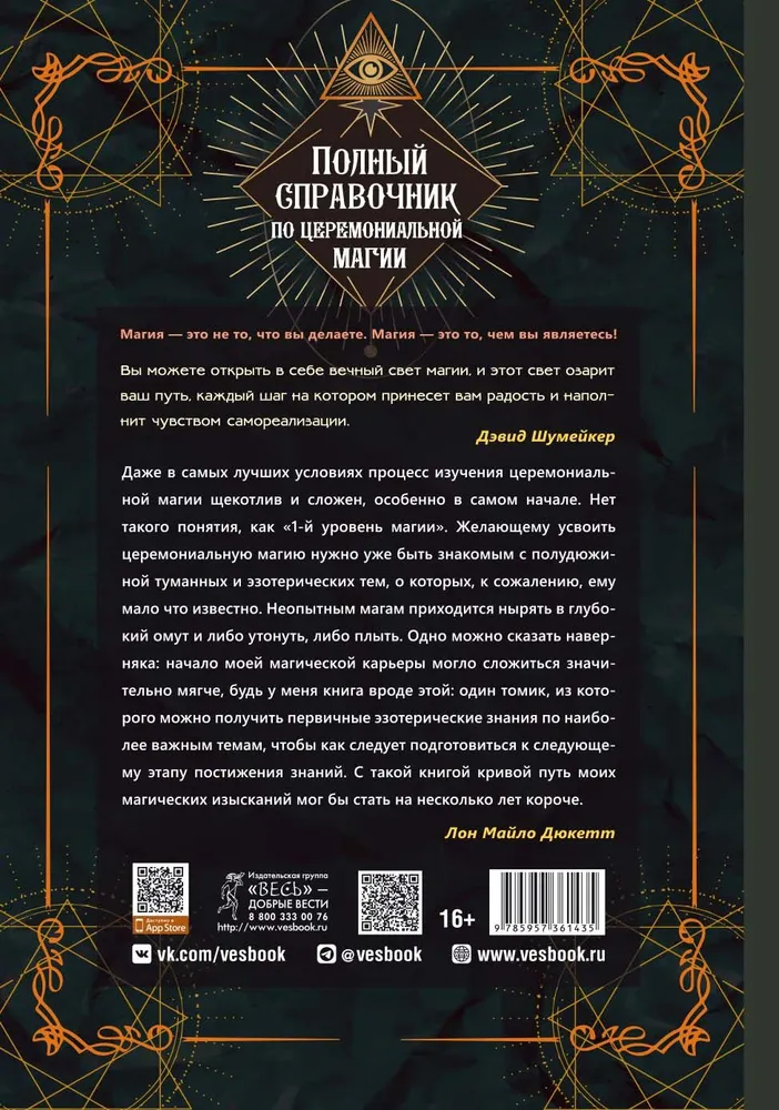 A Complete Guide to Ceremonial Magic. A Detailed Handbook of the Western Mystical Tradition